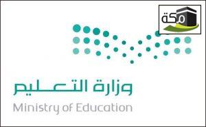 إدارة التدريب والابتعاث بتعليم “مكة” تطلق خطتها التدريبية1443